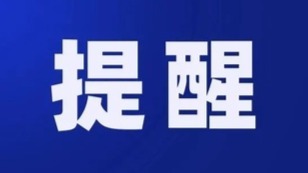 市疾控中心提醒：及时主动报备  做好个人防护