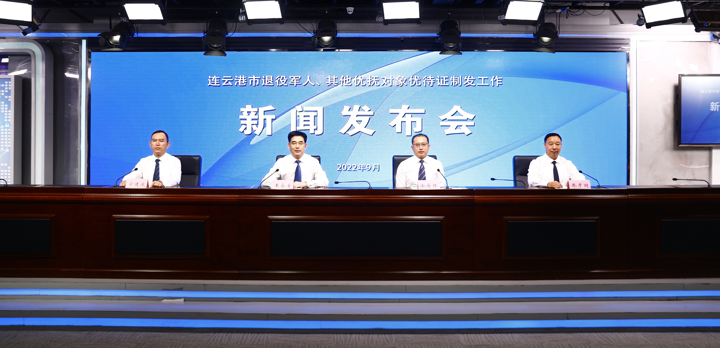 连云港市退役军人、其他优抚对象优待证制发工作新闻发布会