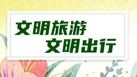 就近旅游升温 景美人美两相宜