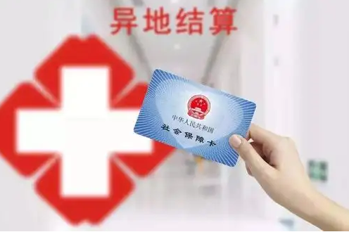 连云港无锡全省率先实行医保异地就医“免备案”