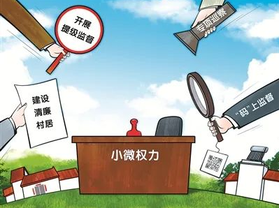 海州区：“监督一点通”让小微权力不任性