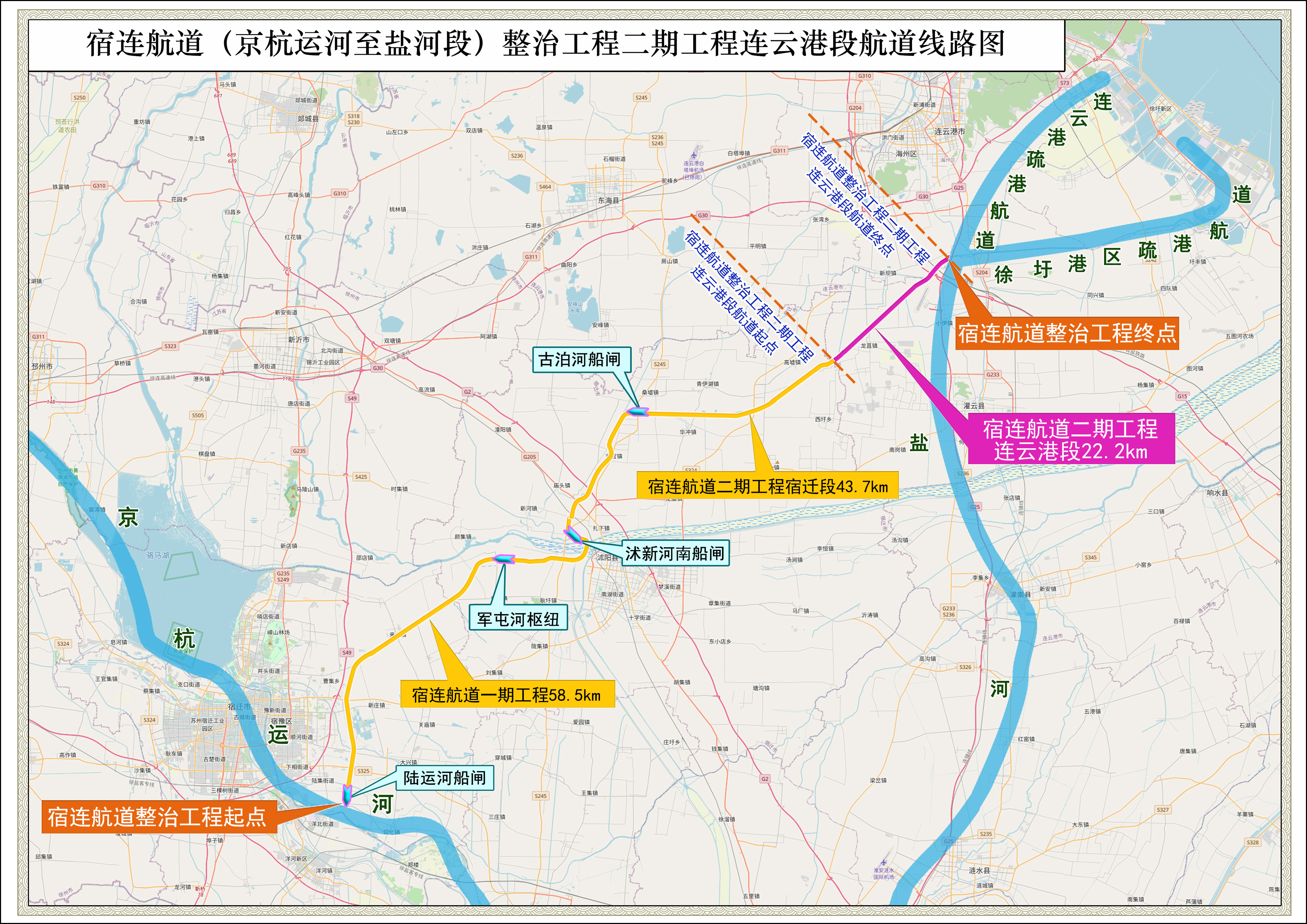 宿连航道（京杭运河至盐河段）整治工程二期工程连云港段工获批