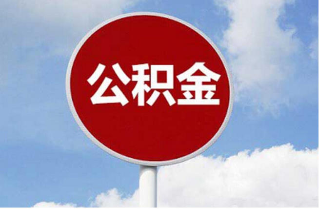 市公积金中心今年优化异地贷审批工作流程