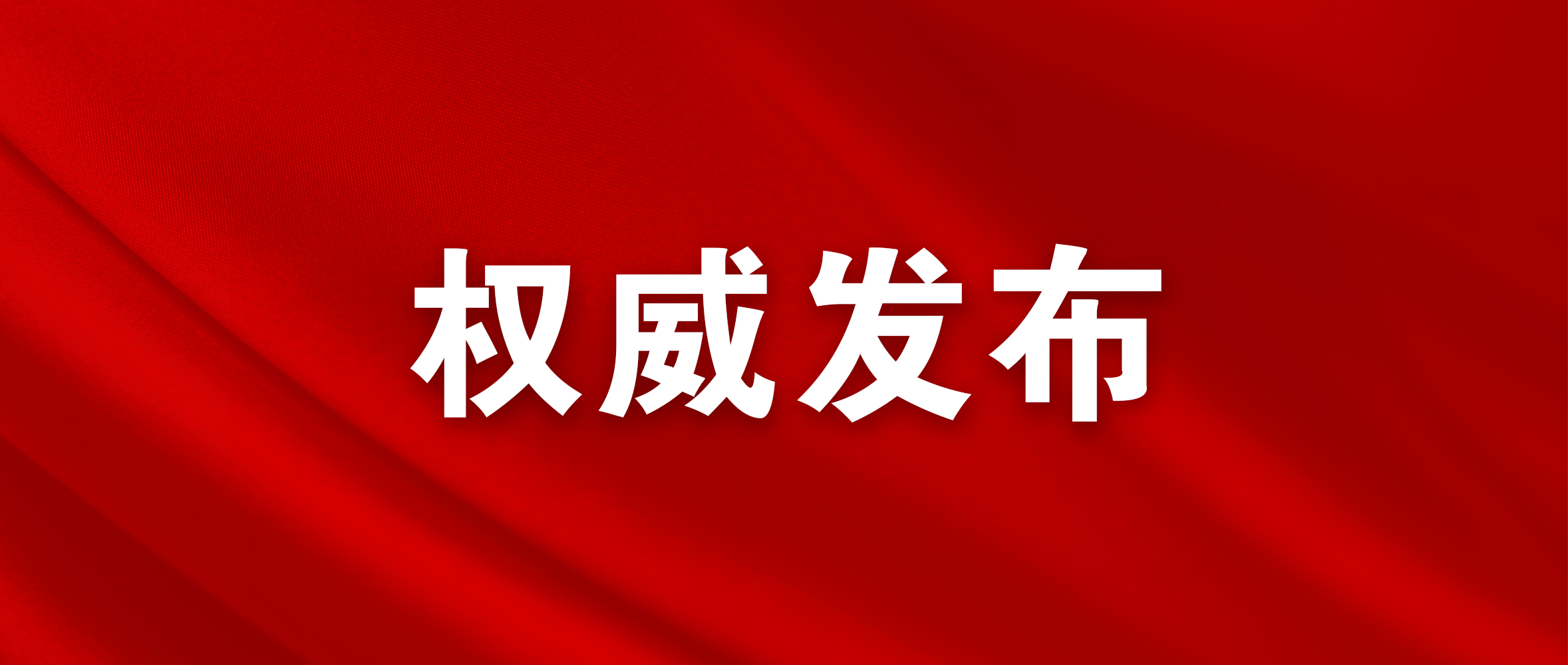 江苏省委主要负责同志职务调整