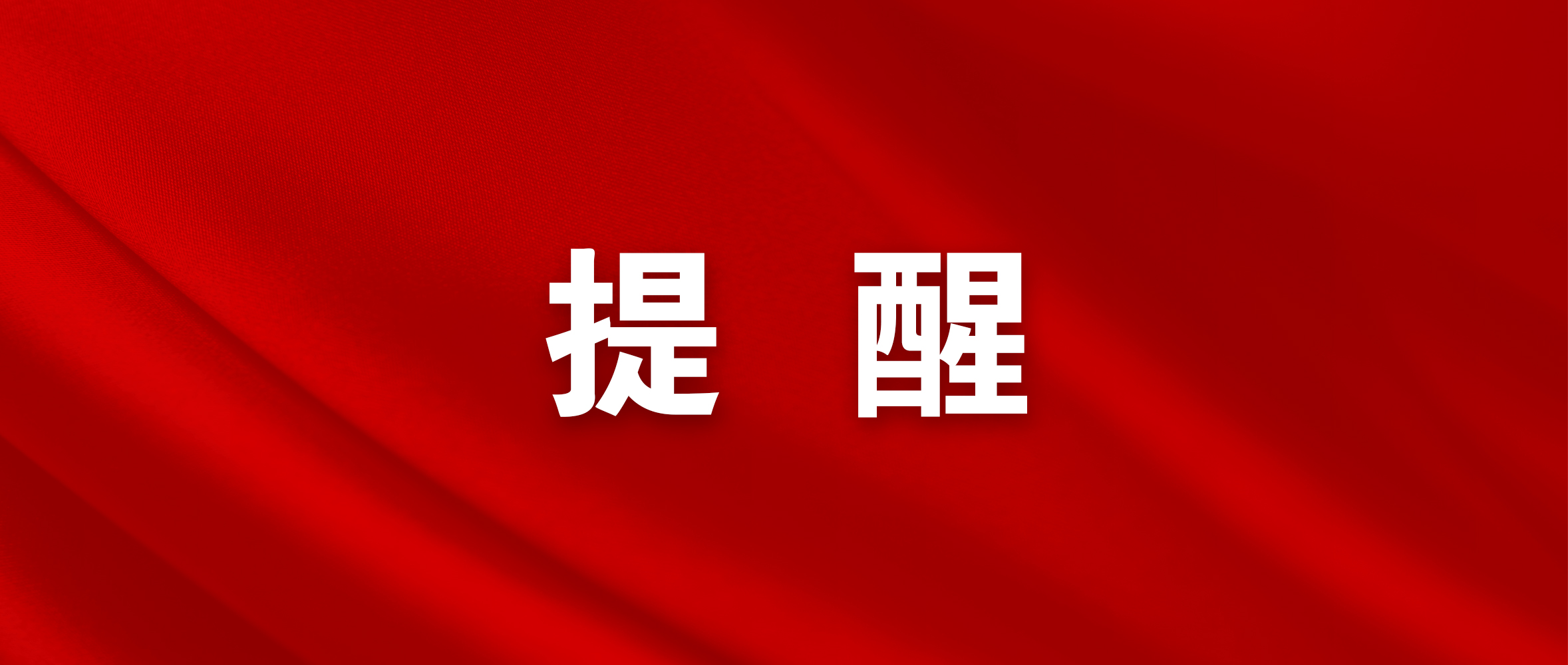 国家助学贷款免息及本金延期偿还需要申请吗？已扣款会退还吗？权威回应