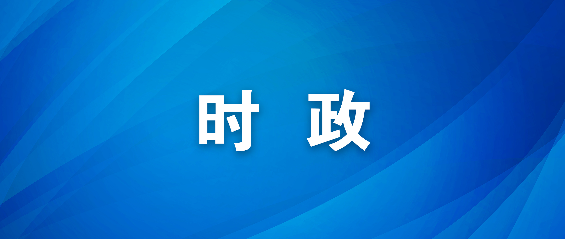 省人大常委會民宗僑委來連調研民族工作