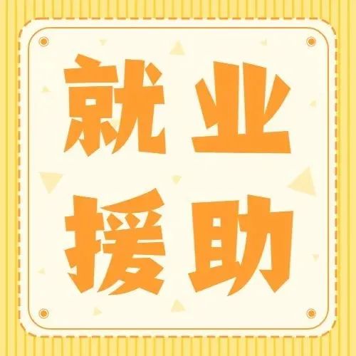 连云港举行就业援助“暖心活动”直播招聘
