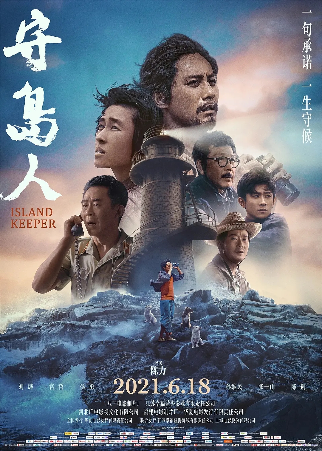 电影《守岛人》入选“五个一工程”优秀作品奖
