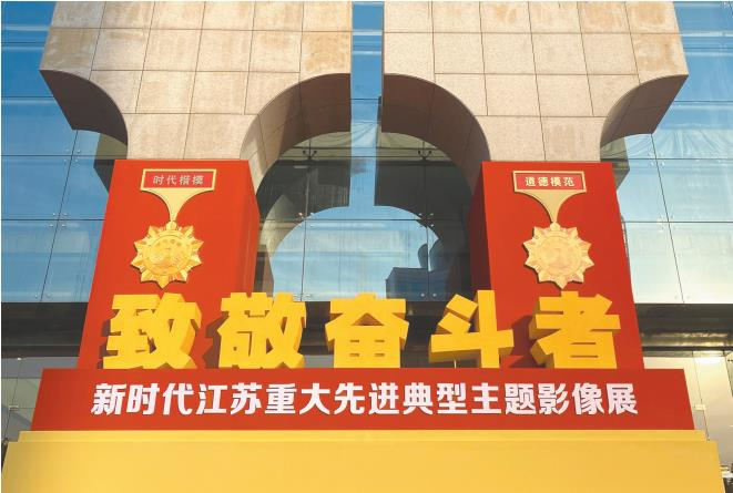 连云港市多名典型入选新时代江苏重大先进典型主题影像展