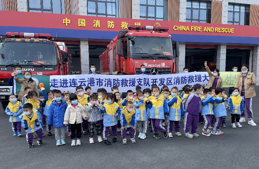 海州区爱蒙特梭利幼儿园小朋友“消防日”走进消防队