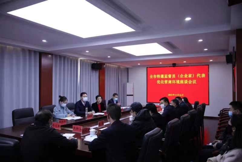 连云港召开特邀监督员（企业家）代表优化营商环境座谈会