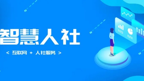 东海县人社局制作办理指南视频 助力群众 “指尖”办理人社业务