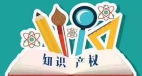 188件知识产权案商标权著作权纠纷占九成