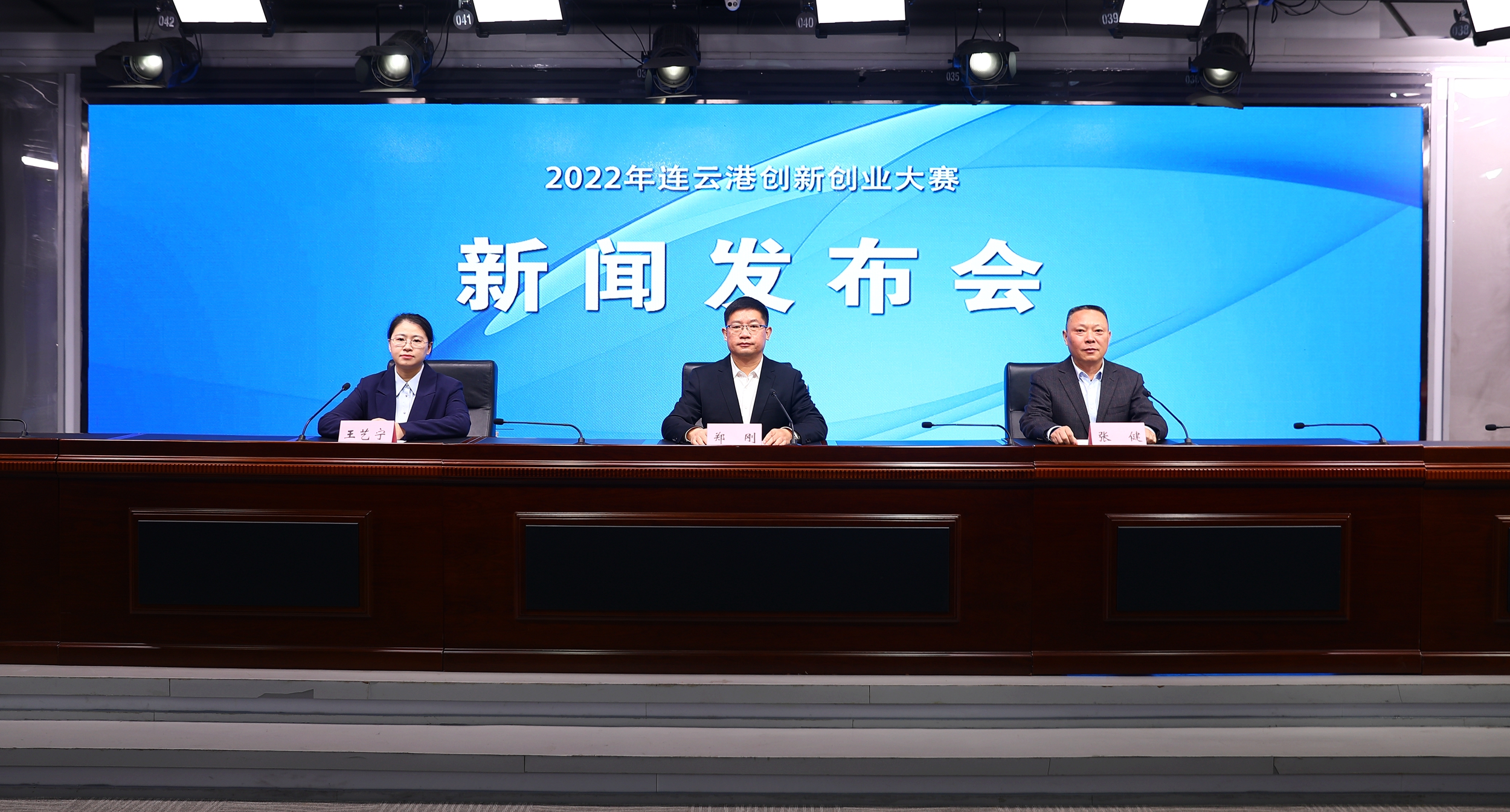 2022年连云港创新创业大赛新闻发布会