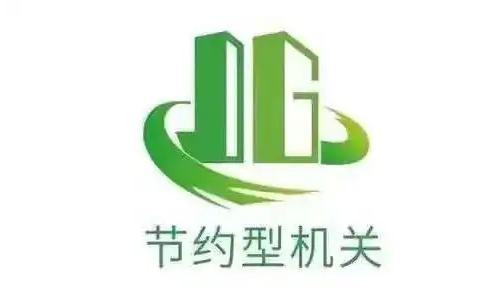 连云港351家公共机构成功创建节约型机关 创建比例居全省第一方阵