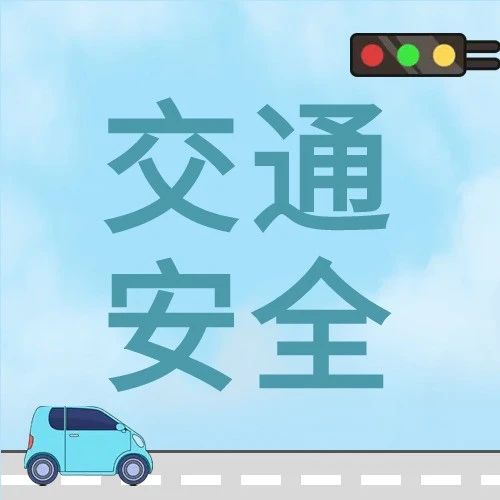 市交警部门提前部署保障冬季道路交通安全