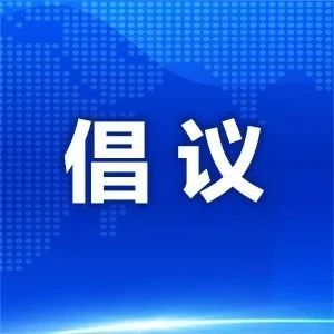 连云港市商务和市场监督管理部门发出倡议：邀请市民参与外卖配送服务
