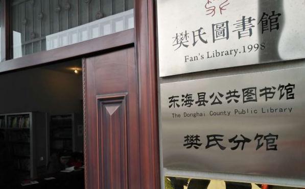 【道德模范在身边】樊振：耗资百万元创办民间图书馆