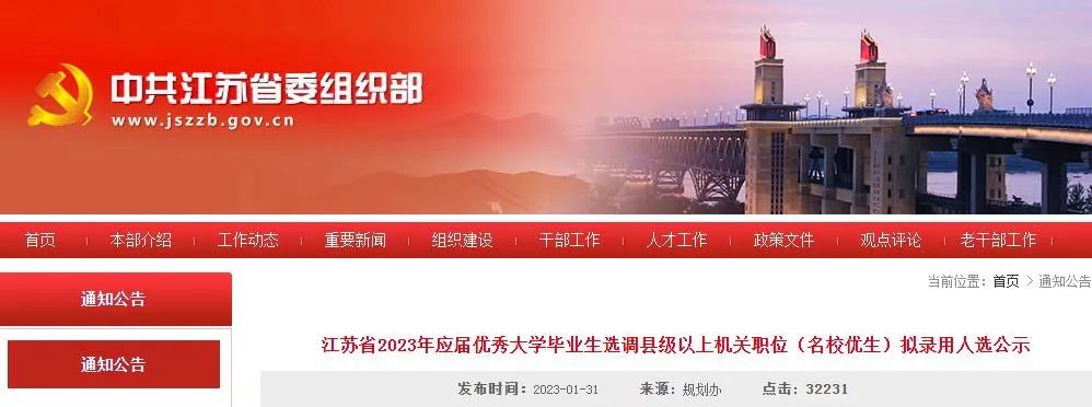 拟录用！连云港36人