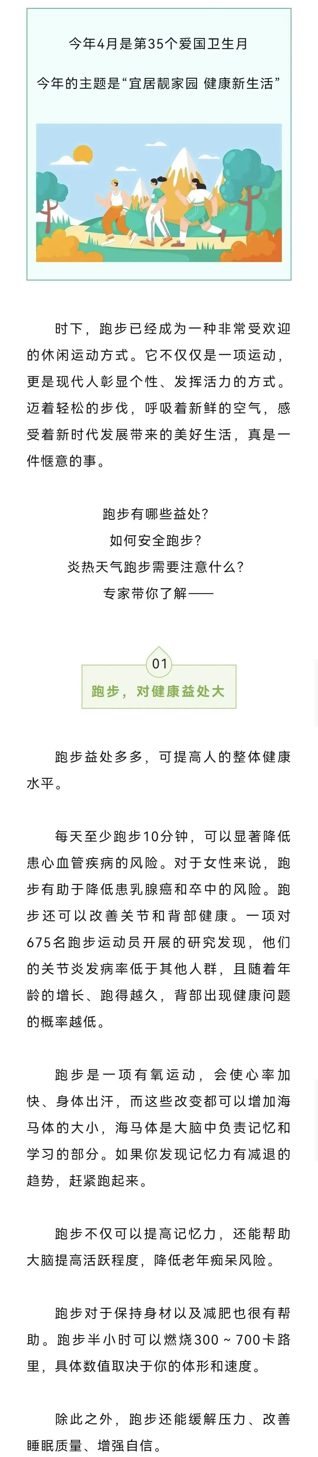 倡导文明健康绿色环保生活方式｜爱国卫生月：奔跑，在健康的路上