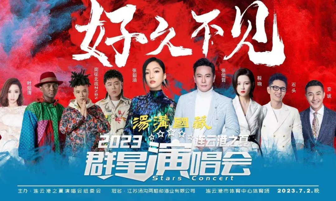 连云港之夏群星演唱会出行全攻略
