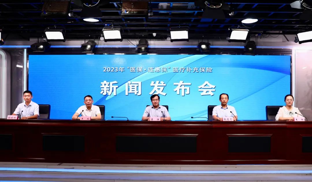 “医保·连惠保”2023升级版重磅上线 两款产品随心选 低至99元一年