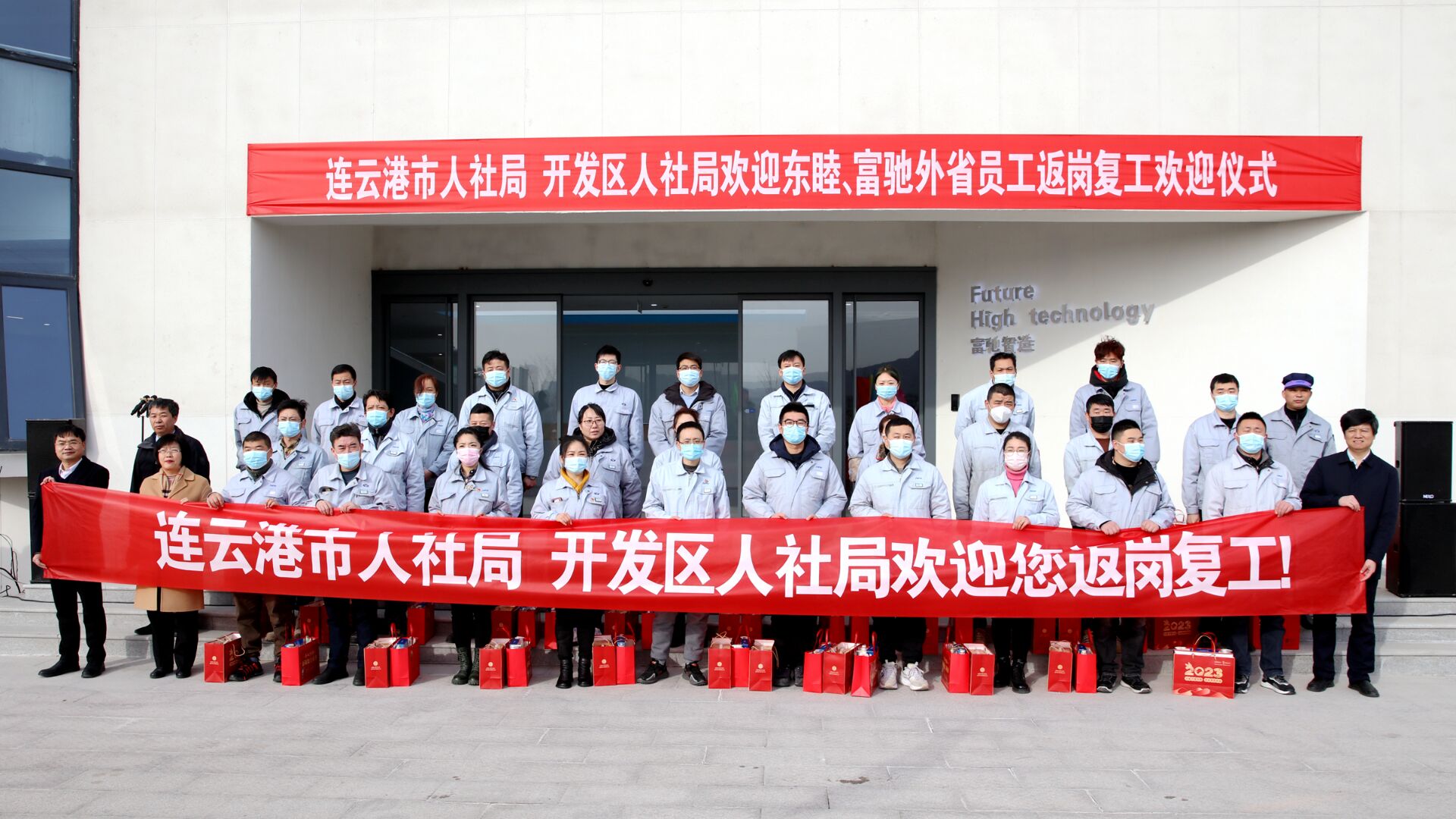 133名省外返岗员工收到“暖心礼包”