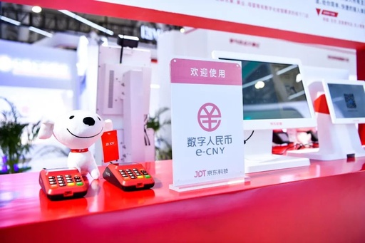 数字人民币来了    