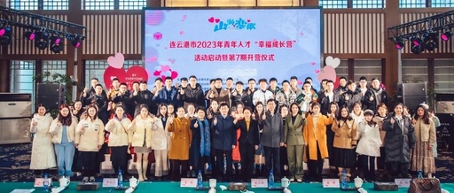 连云港2023年青年人才“幸福成长营”活动成功举办