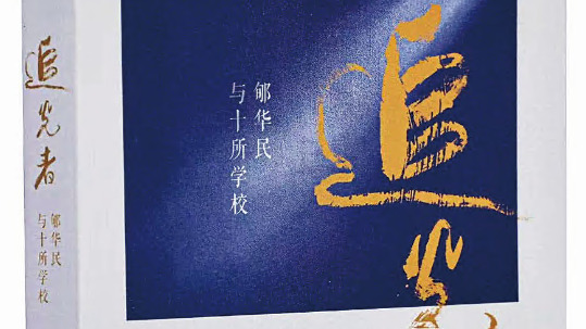 第五届（南钢）江苏报告文学奖颁奖 连云港三位作家获奖