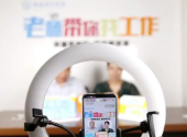 “直播带岗”成招聘新渠道