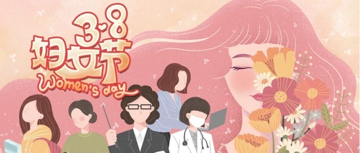 巾帼凝力量  绽放    芳华—— 2022年全市妇女儿童事业高质量发展综述