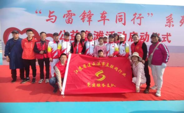 弘扬雷锋精神 共建网络文明 连云港市互联网行业党委多形式开展志愿服务活动