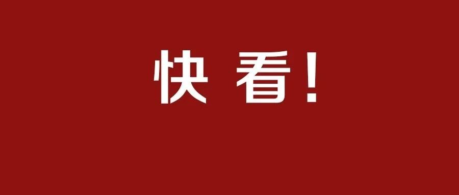 事关“双减”，国务院教育督导办最新部署