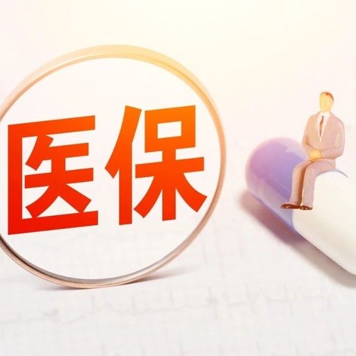 医保窗口搬新家  为民服务不断线
