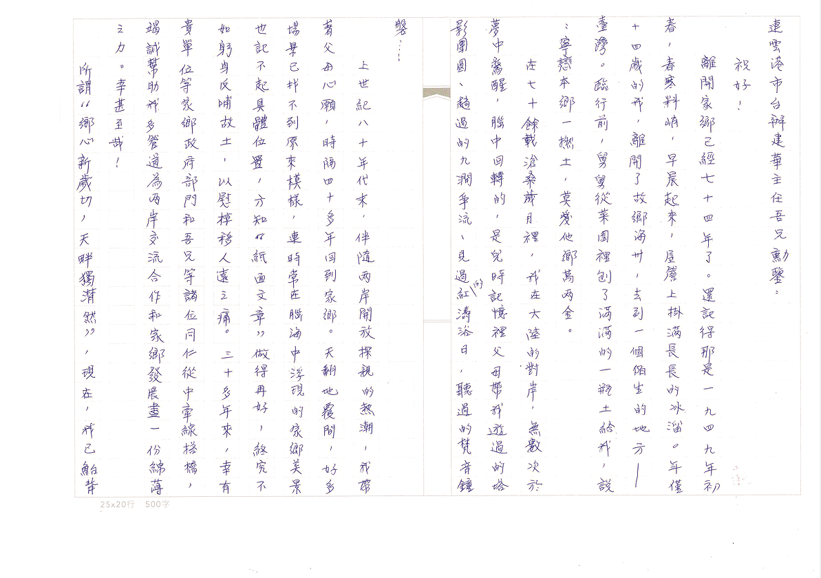一位旅居台湾74载的“老海州人”寄来一封信