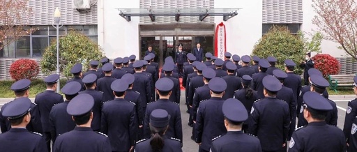 全省首家设区市公安党校成立