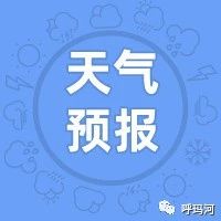 本周有两次冷空气影响  需关注雷阵雨天气