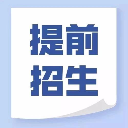 高职院校提前招生第二轮报名今日开始