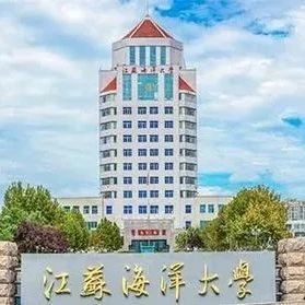 江苏省涉海产学研合作联盟落户连云港