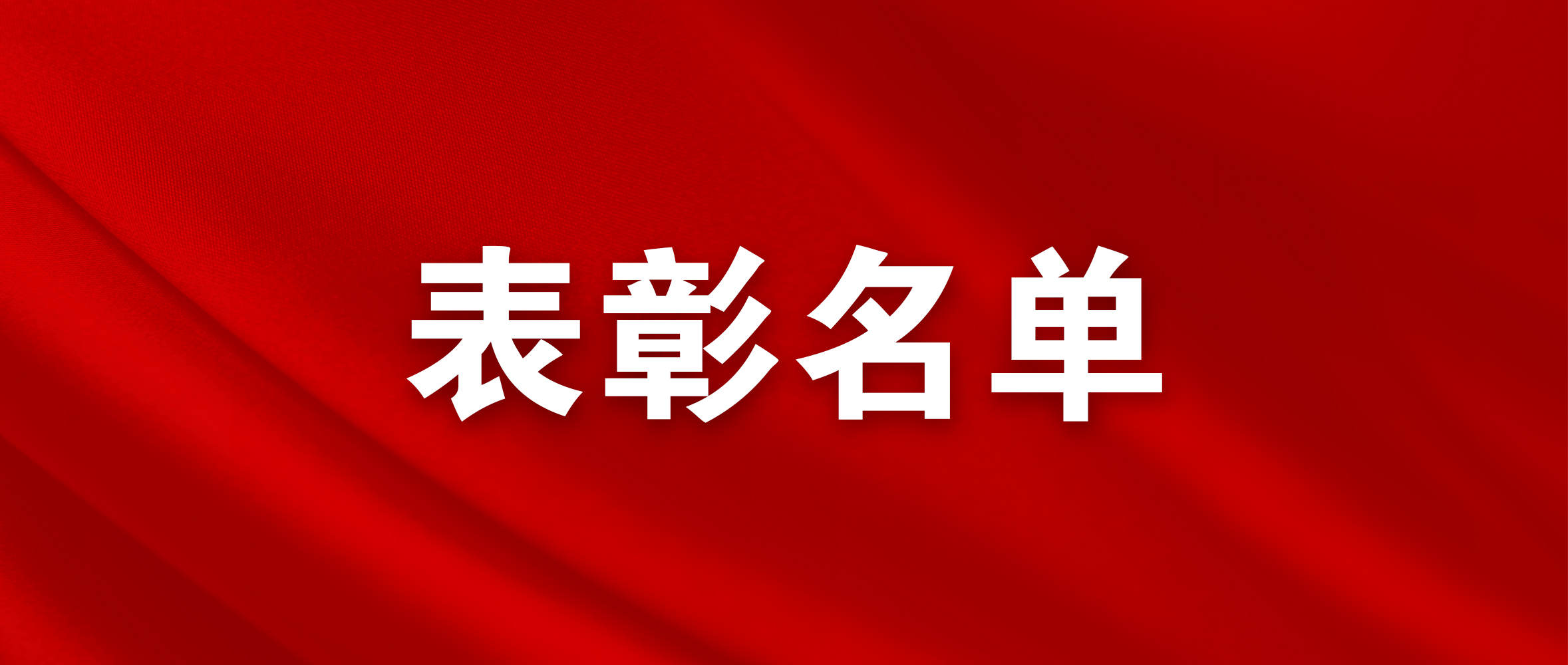 2023年“最美港城人”——优秀阅读推广人名单公布