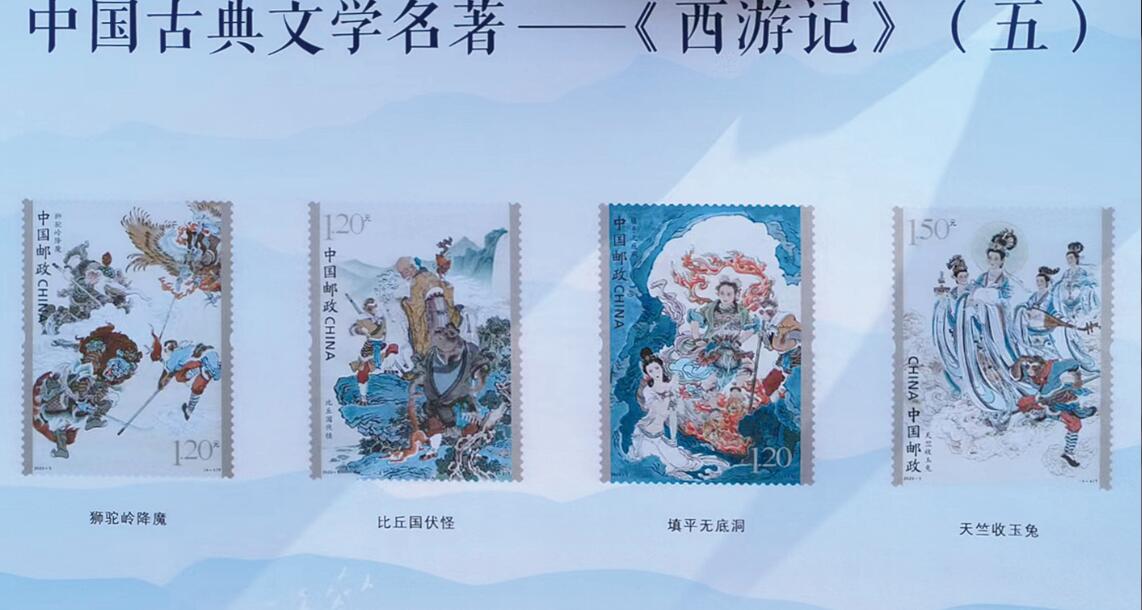 西游记（五）特种邮票昨日发售 徐少华献唱并签售