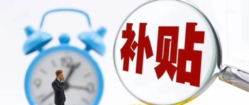 应届困难毕业生可申领求职创业补贴  补贴标准为1500元/人