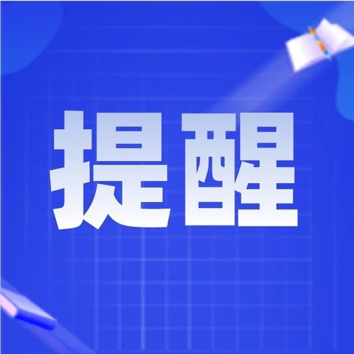  连云港教育考试院提醒考生 带好“两证”入场 