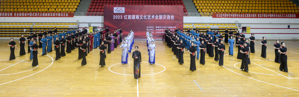 “红韵旗袍文化艺术全国交流会”闭幕