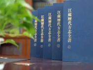 江苏方志大讲堂在园博园举行