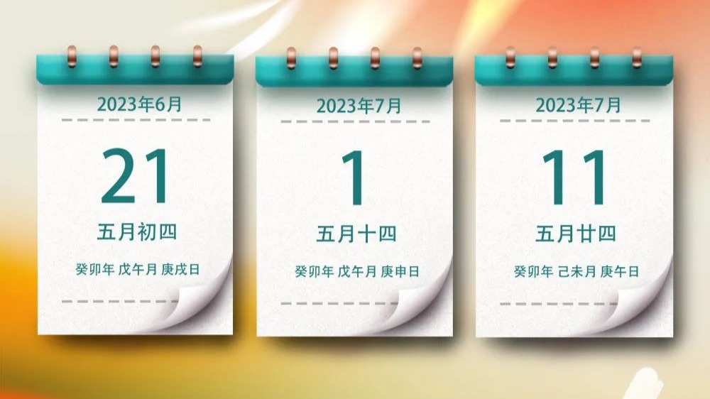 7月11日正式进入！