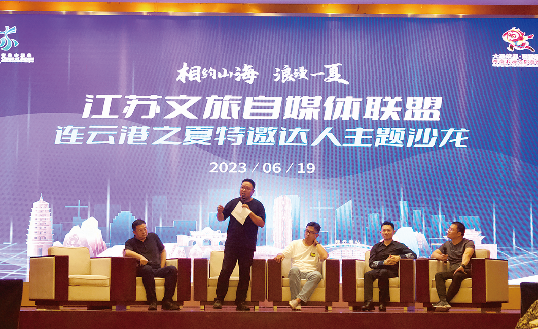 江苏文旅自媒体联盟连云港专场活动 30余位网红畅议港城流量密码
