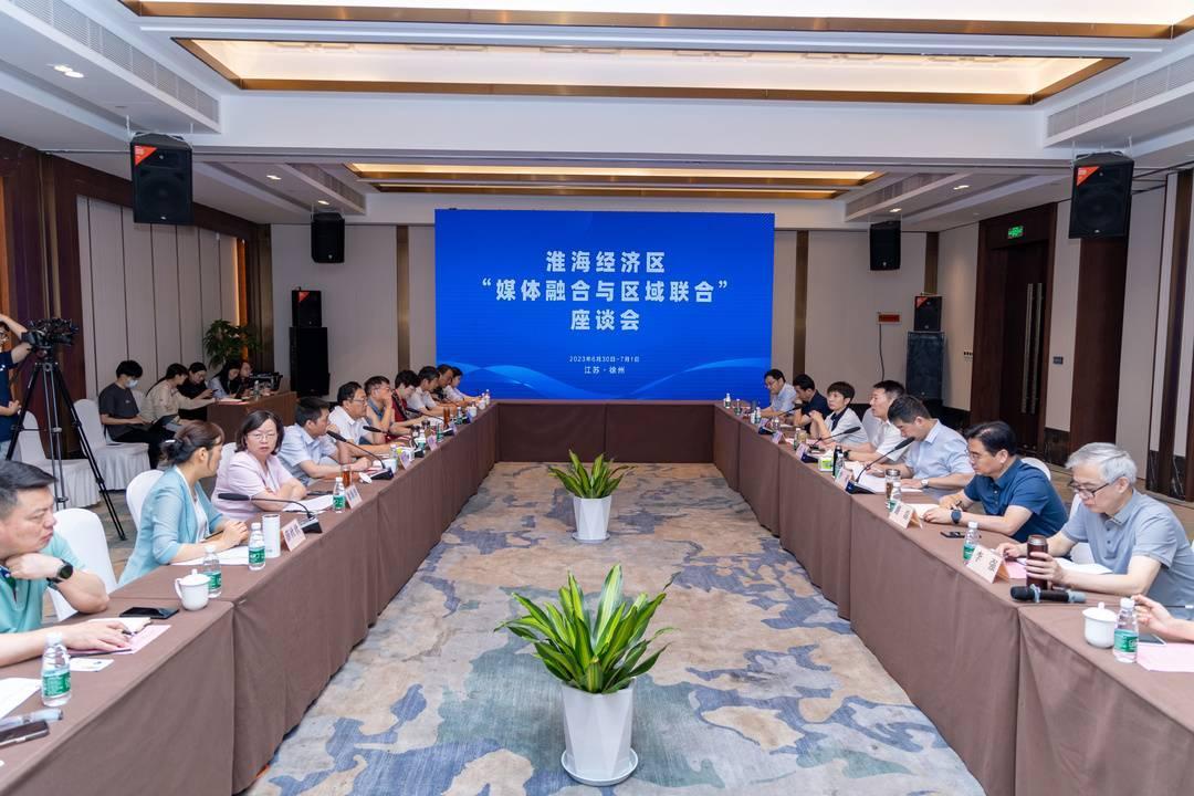 为区域协同发展贡献媒体力量 淮海经济区“媒体融合与区域联合”座谈会在徐举行