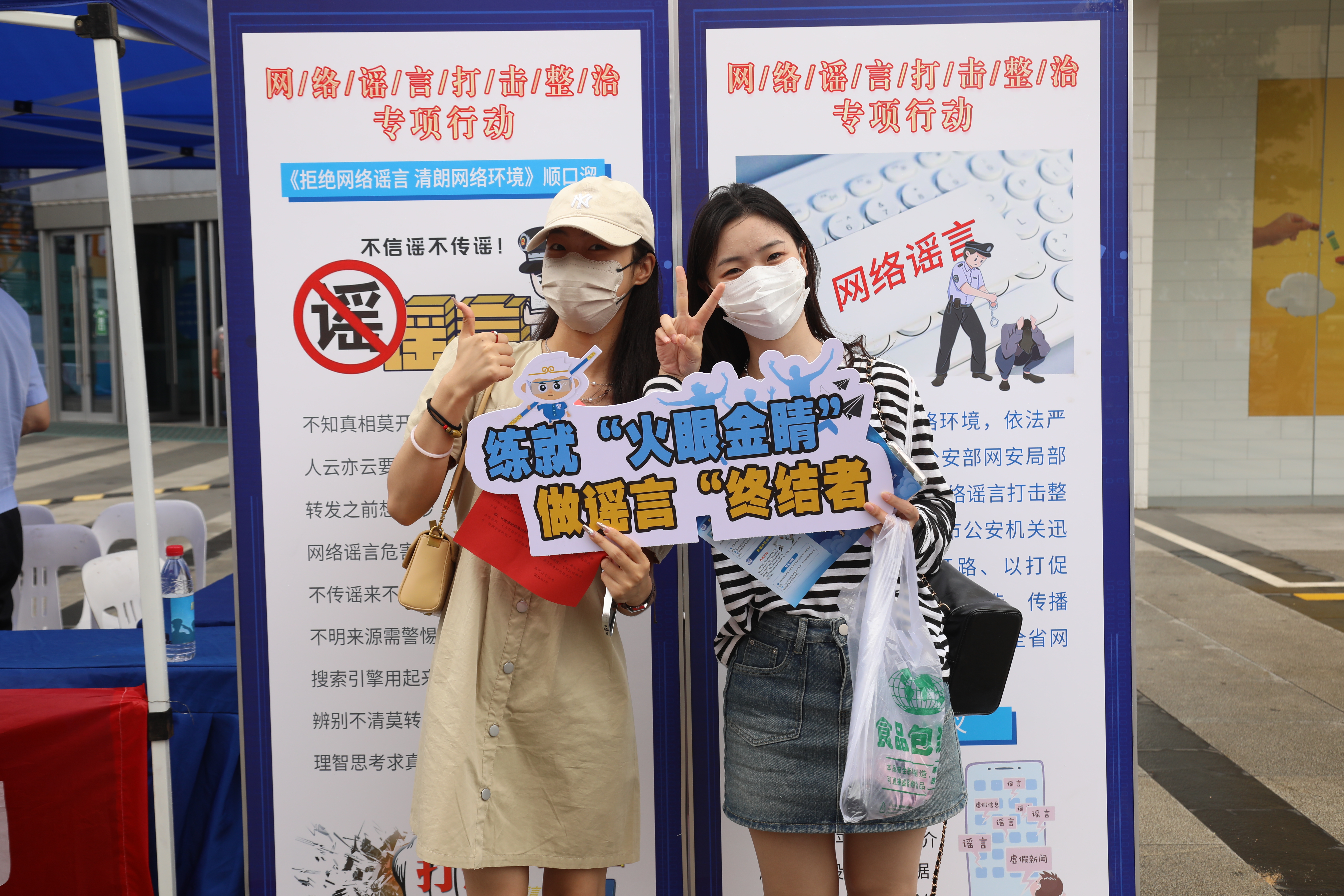 全市公安“打击整治网络谣言宣传周”活动启动